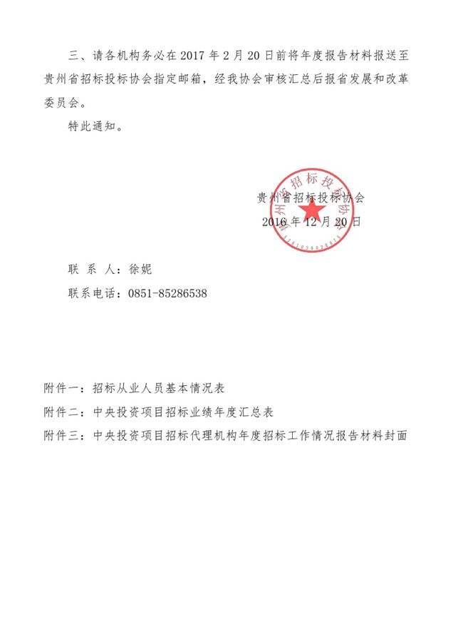 �P��Ո�F��ʡ����Ͷ�Y�Ŀ�И˴���C���ṩ2016����И˹�����r��֪ͨ